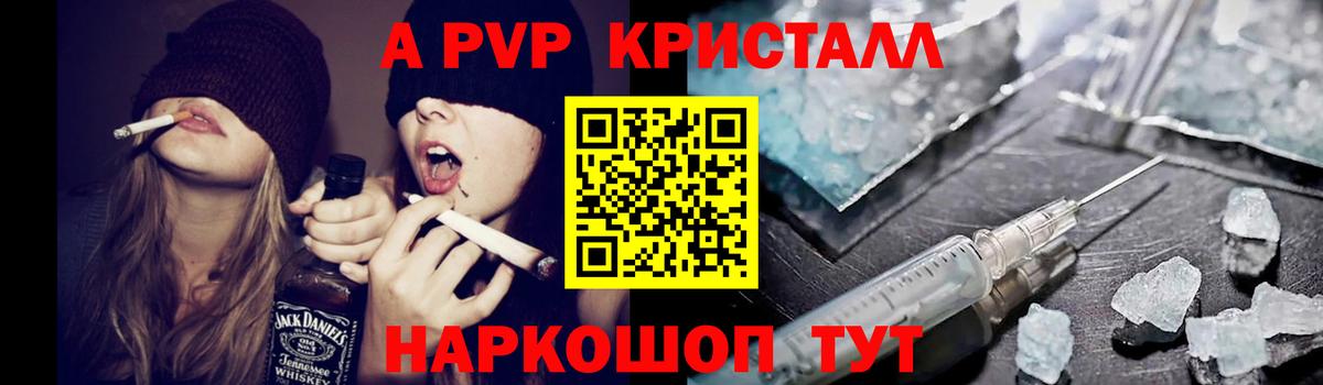 A-PVP кристаллы Санкт-Петербург