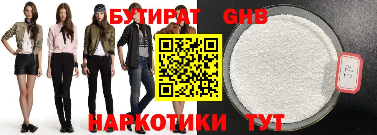 Бутират  Вход с VPN  Санкт-Петербург  Бутират оксибутират 