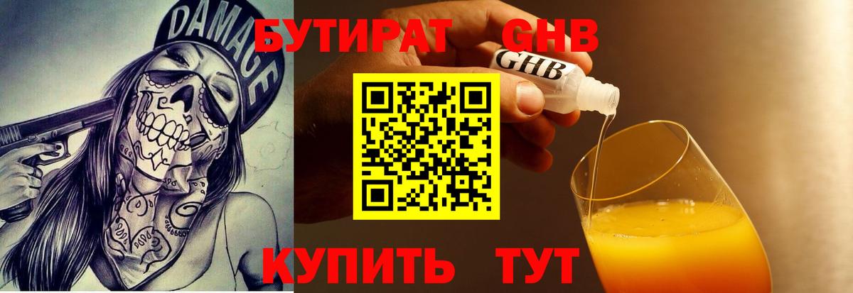 БУТИРАТ Butirat Санкт-Петербург