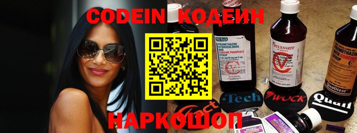 Кодеин напиток Lean (лин)  Кодеиновый сироп Lean напиток Lean (лин)  Санкт-Петербург  Вход с VPN 