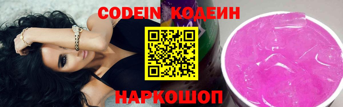 Кодеин напиток Lean (лин) Санкт-Петербург