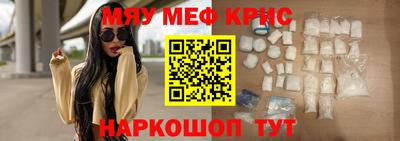 мяу мяу кристалл Малгобек